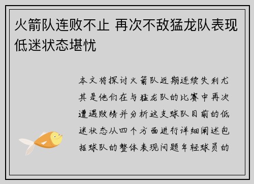 火箭队连败不止 再次不敌猛龙队表现低迷状态堪忧