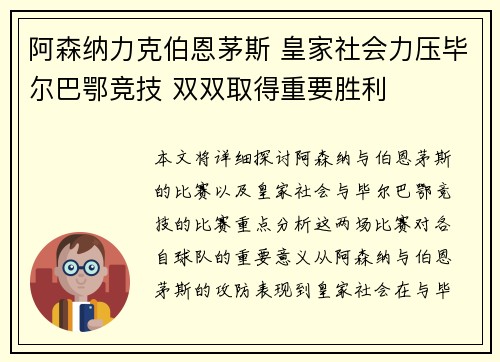 阿森纳力克伯恩茅斯 皇家社会力压毕尔巴鄂竞技 双双取得重要胜利