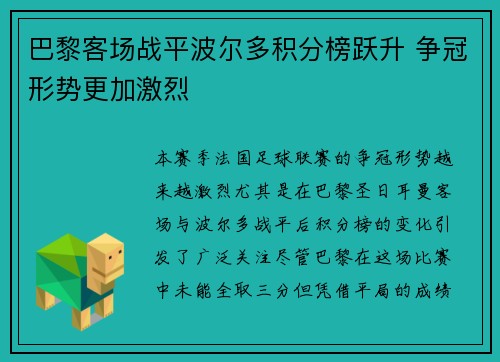 巴黎客场战平波尔多积分榜跃升 争冠形势更加激烈