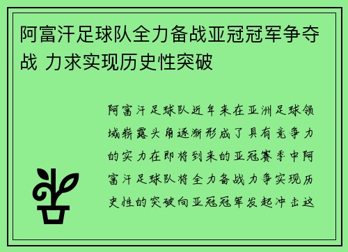 阿富汗足球队全力备战亚冠冠军争夺战 力求实现历史性突破