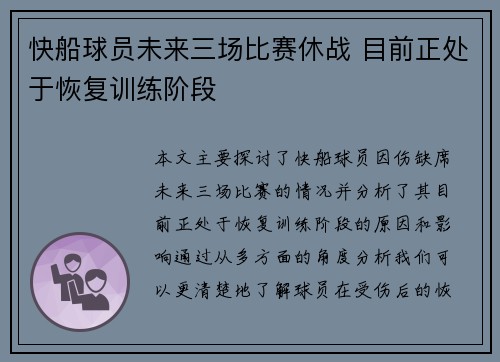 快船球员未来三场比赛休战 目前正处于恢复训练阶段