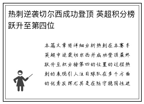 热刺逆袭切尔西成功登顶 英超积分榜跃升至第四位