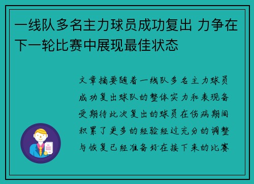 一线队多名主力球员成功复出 力争在下一轮比赛中展现最佳状态