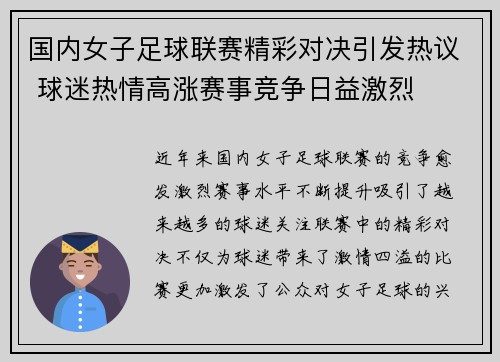 国内女子足球联赛精彩对决引发热议 球迷热情高涨赛事竞争日益激烈