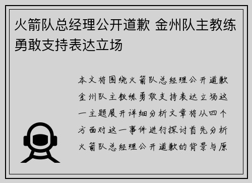 火箭队总经理公开道歉 金州队主教练勇敢支持表达立场