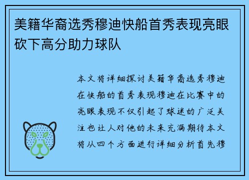 美籍华裔选秀穆迪快船首秀表现亮眼砍下高分助力球队