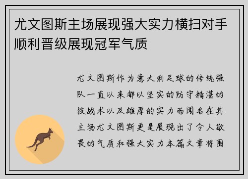 尤文图斯主场展现强大实力横扫对手顺利晋级展现冠军气质