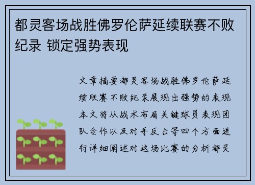 都灵客场战胜佛罗伦萨延续联赛不败纪录 锁定强势表现