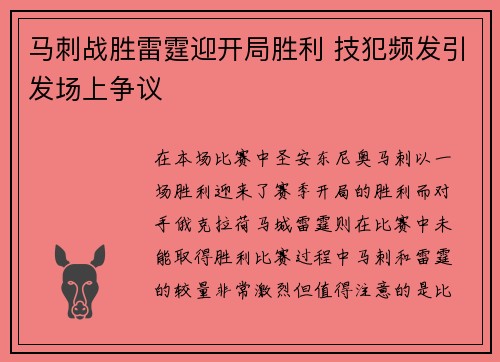 马刺战胜雷霆迎开局胜利 技犯频发引发场上争议