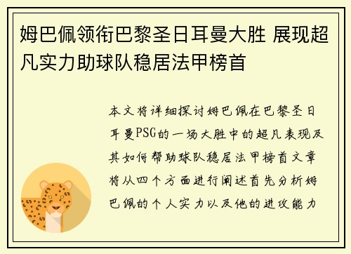 姆巴佩领衔巴黎圣日耳曼大胜 展现超凡实力助球队稳居法甲榜首