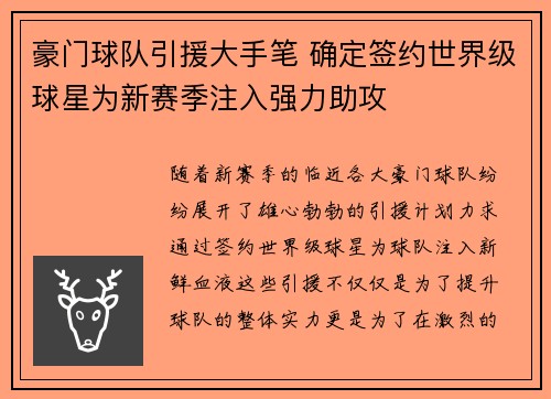豪门球队引援大手笔 确定签约世界级球星为新赛季注入强力助攻