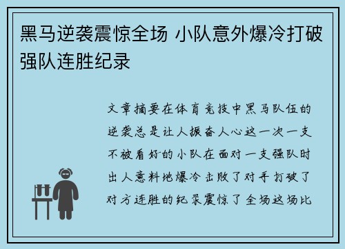 黑马逆袭震惊全场 小队意外爆冷打破强队连胜纪录